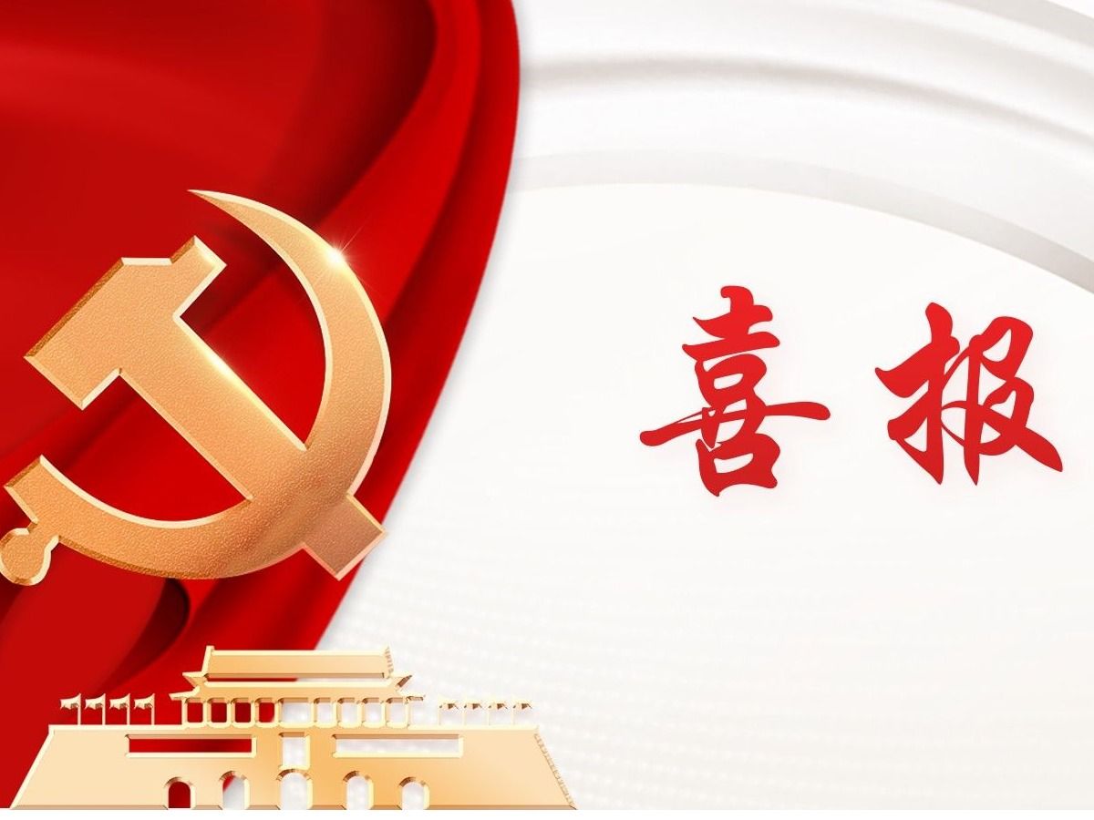 喜报|Beat365中文官方网站研究生第一党支部作品荣获北京高校廉洁文化“创意成果奖”