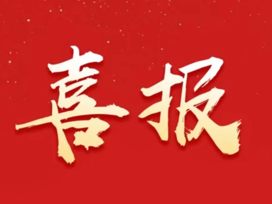 喜报|Beat365官网赵倩副教授获2025年度国家社科基金中华学术外译项目立项